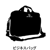 ビジネスバッグ