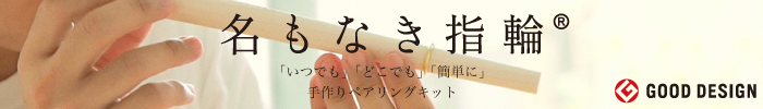 NameLessRing
