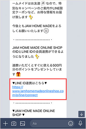 LINEでお友達になる