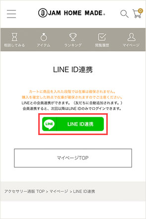ID連携する
